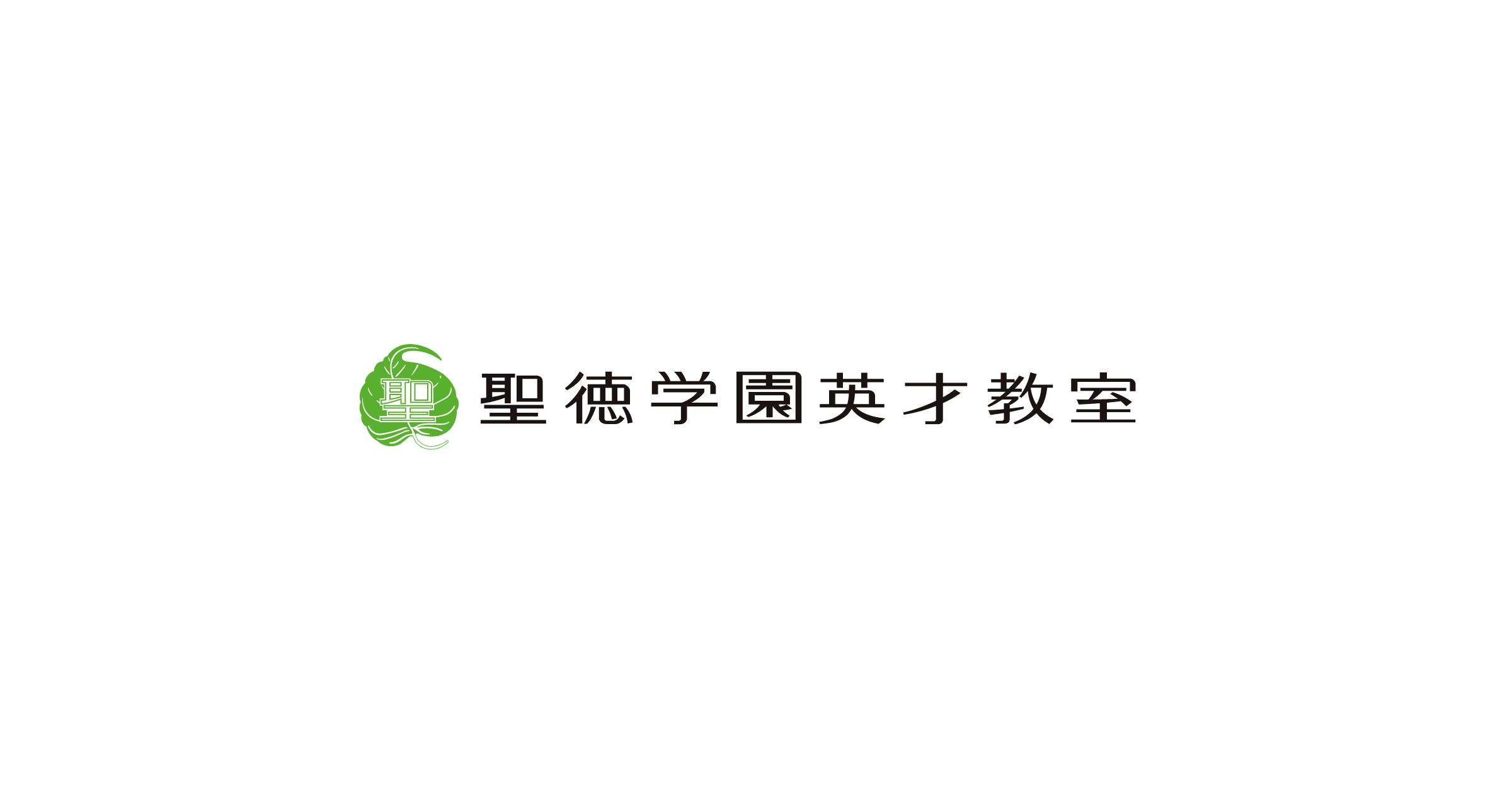 聖徳学園英才教室の知能テスト - 子どもの思考力を測定 聖徳学園英才教室の知能テスト - 子どもの思考力を測定
